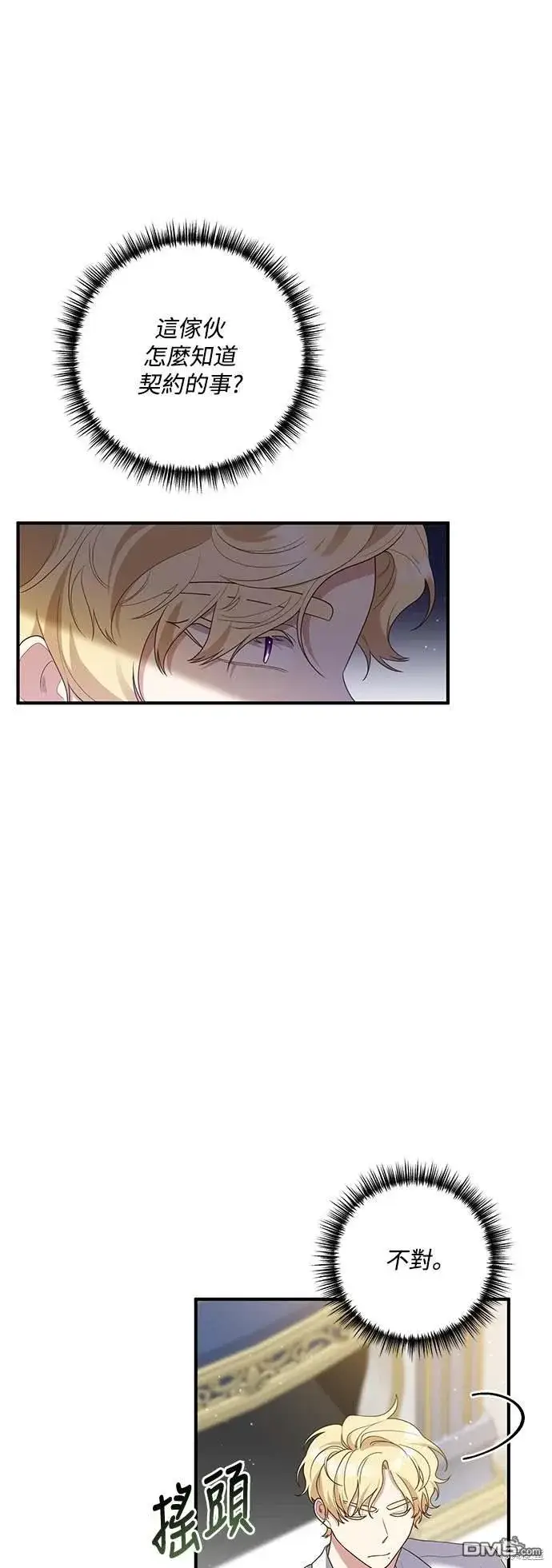 漫画《偏执男主的契约未婚妻》第70话第22张图