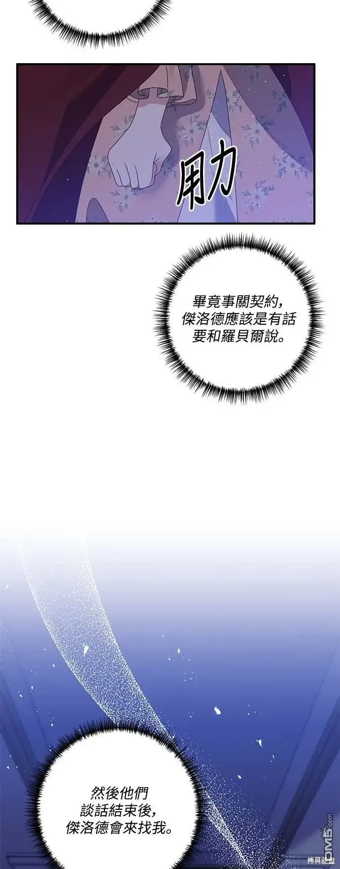 漫画《偏执男主的契约未婚妻》第70话第29张图