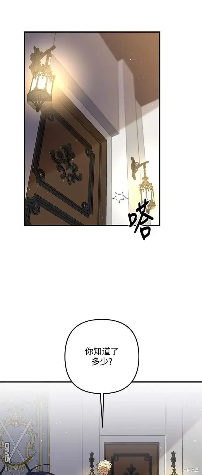 漫画《偏执男主的契约未婚妻》第70话第32张图