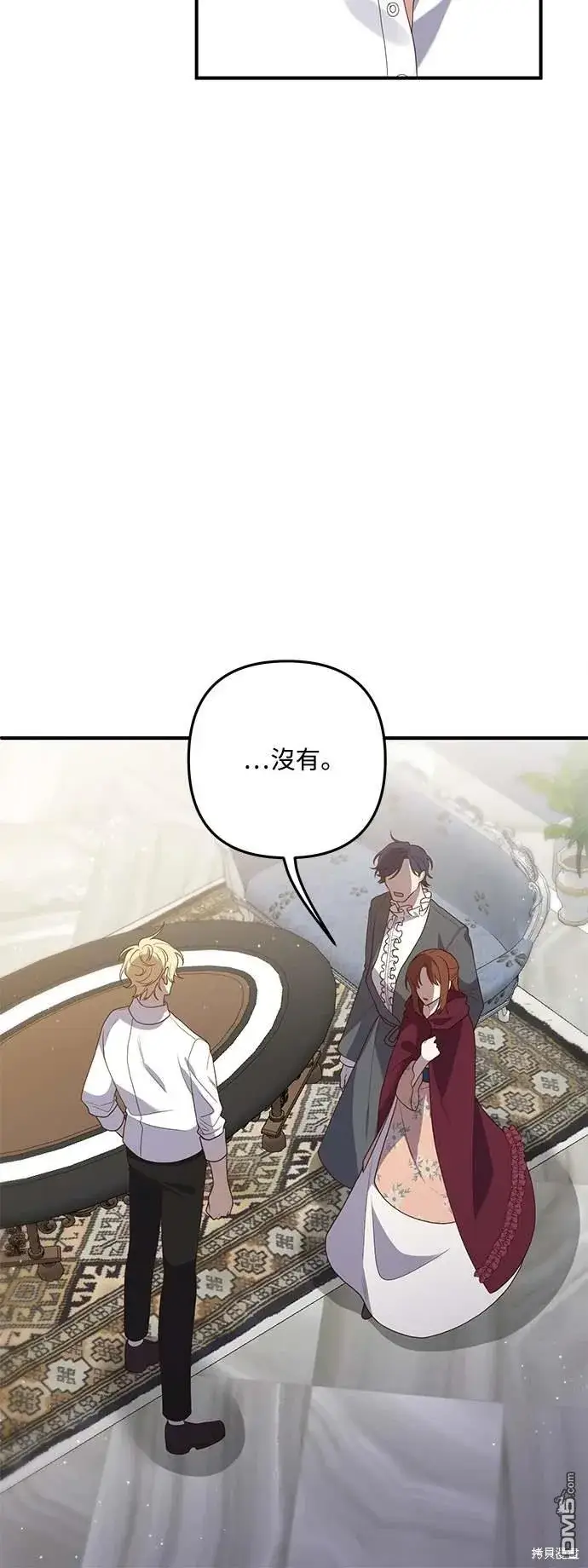 漫画《偏执男主的契约未婚妻》第70话第4张图