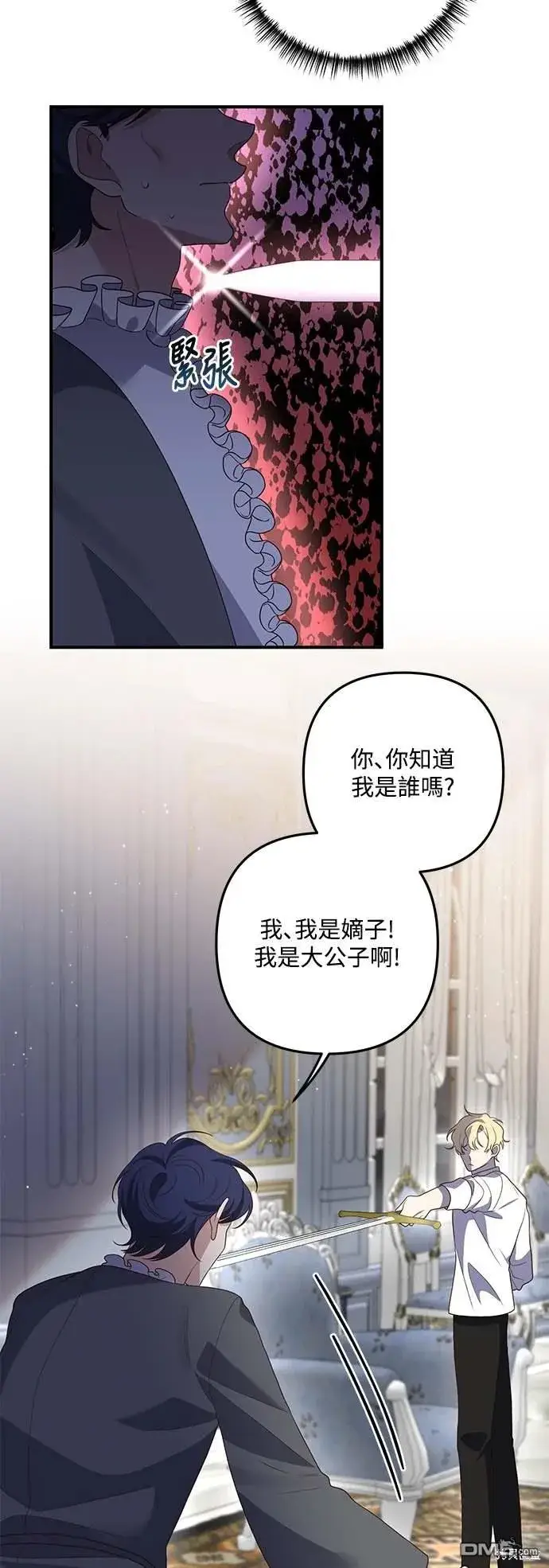 漫画《偏执男主的契约未婚妻》第70话第43张图