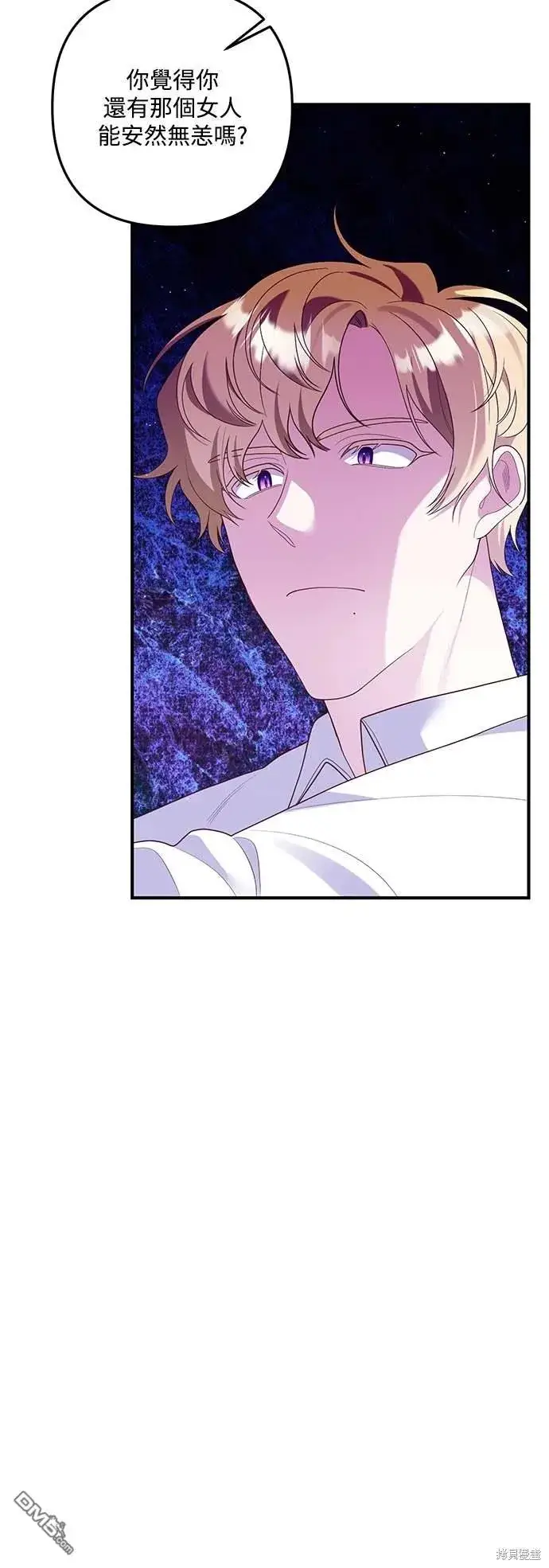 漫画《偏执男主的契约未婚妻》第70话第45张图