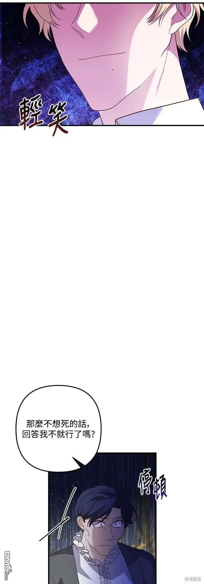 漫画《偏执男主的契约未婚妻》第70话第46张图