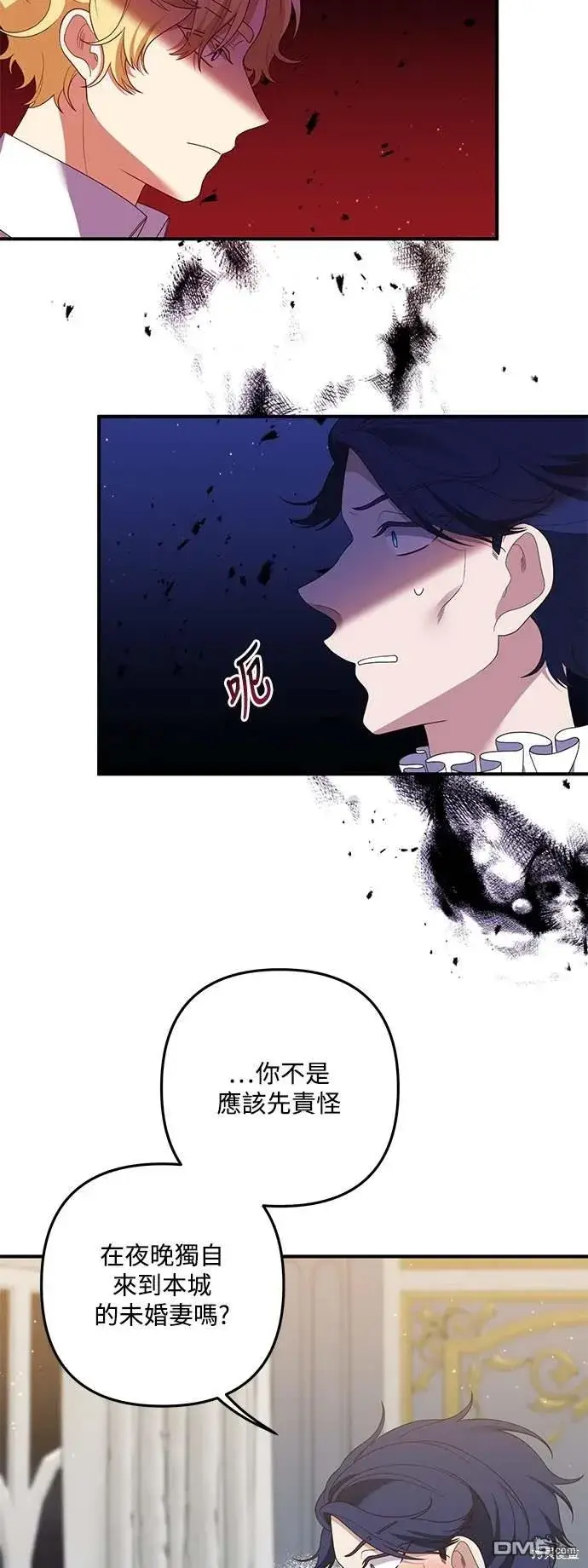 漫画《偏执男主的契约未婚妻》第70话第8张图