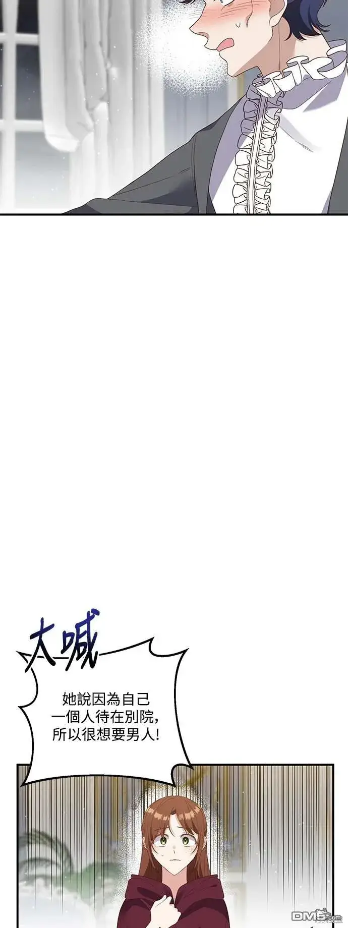 漫画《偏执男主的契约未婚妻》第70话第9张图