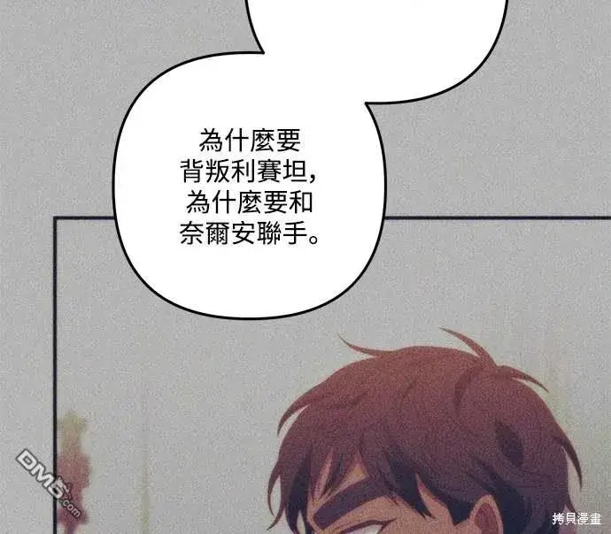 漫画《偏执男主的契约未婚妻》第71话第12张图