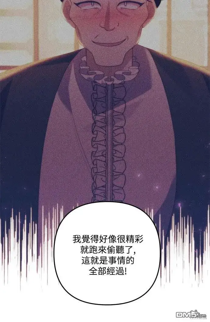 漫画《偏执男主的契约未婚妻》第71话第14张图