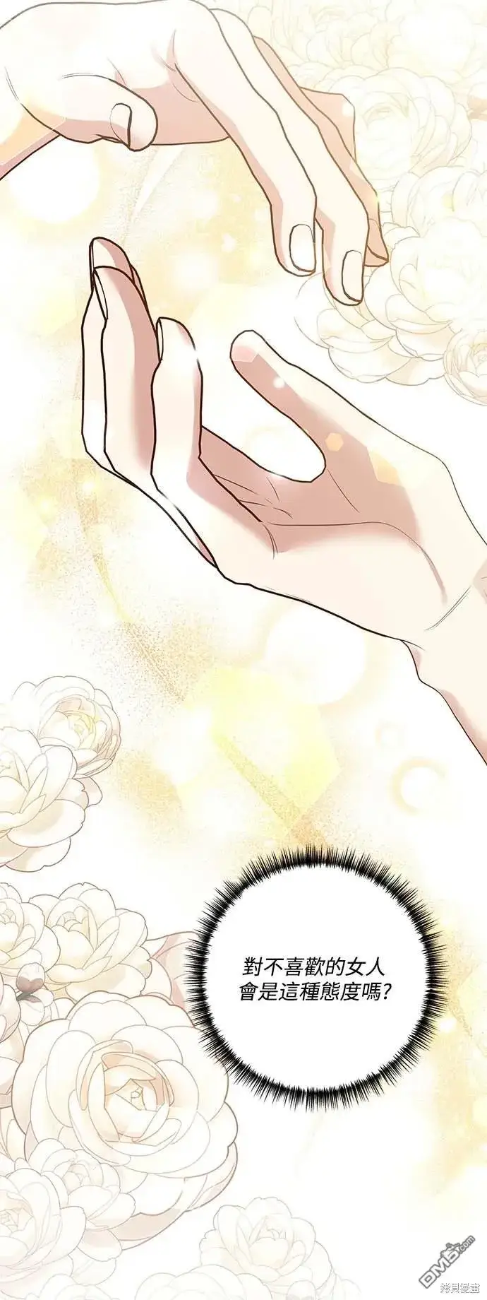 漫画《偏执男主的契约未婚妻》第71话第20张图
