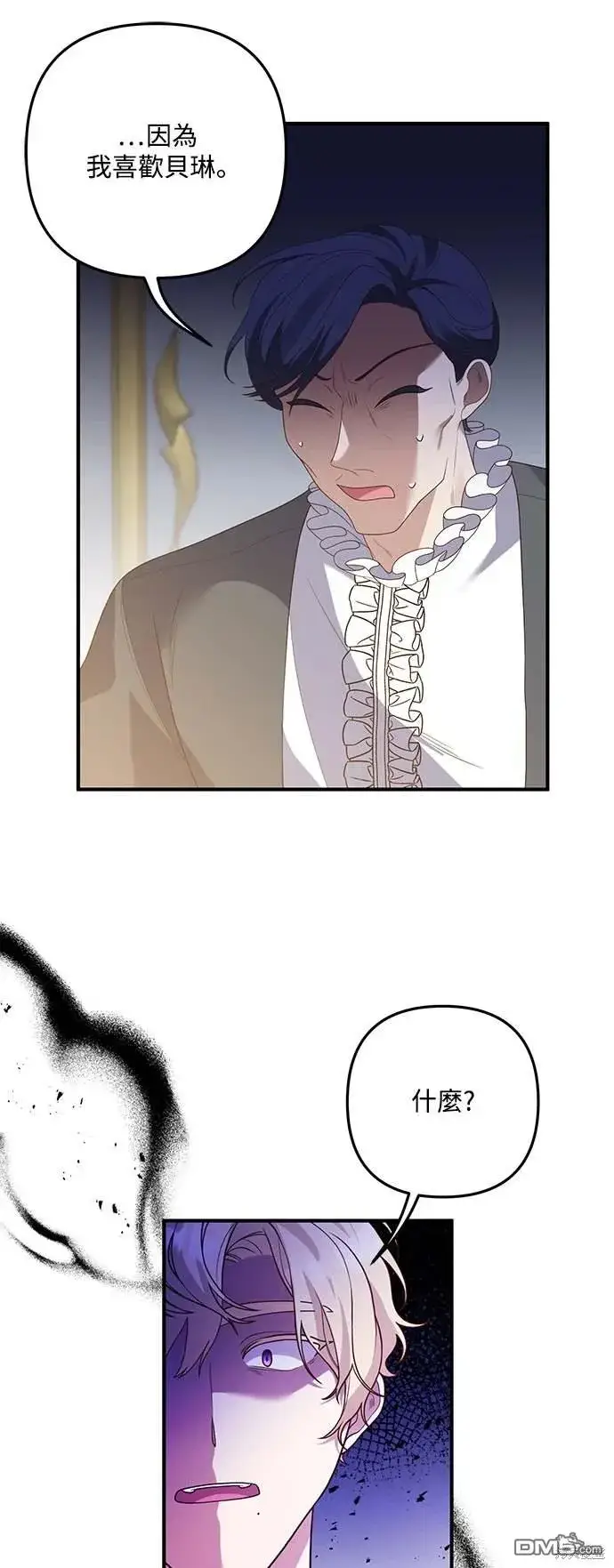 漫画《偏执男主的契约未婚妻》第71话第23张图