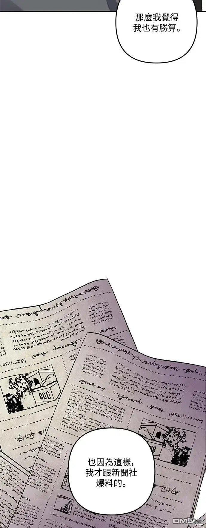 漫画《偏执男主的契约未婚妻》第71话第25张图