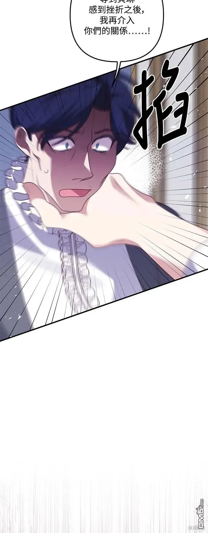 漫画《偏执男主的契约未婚妻》第71话第27张图