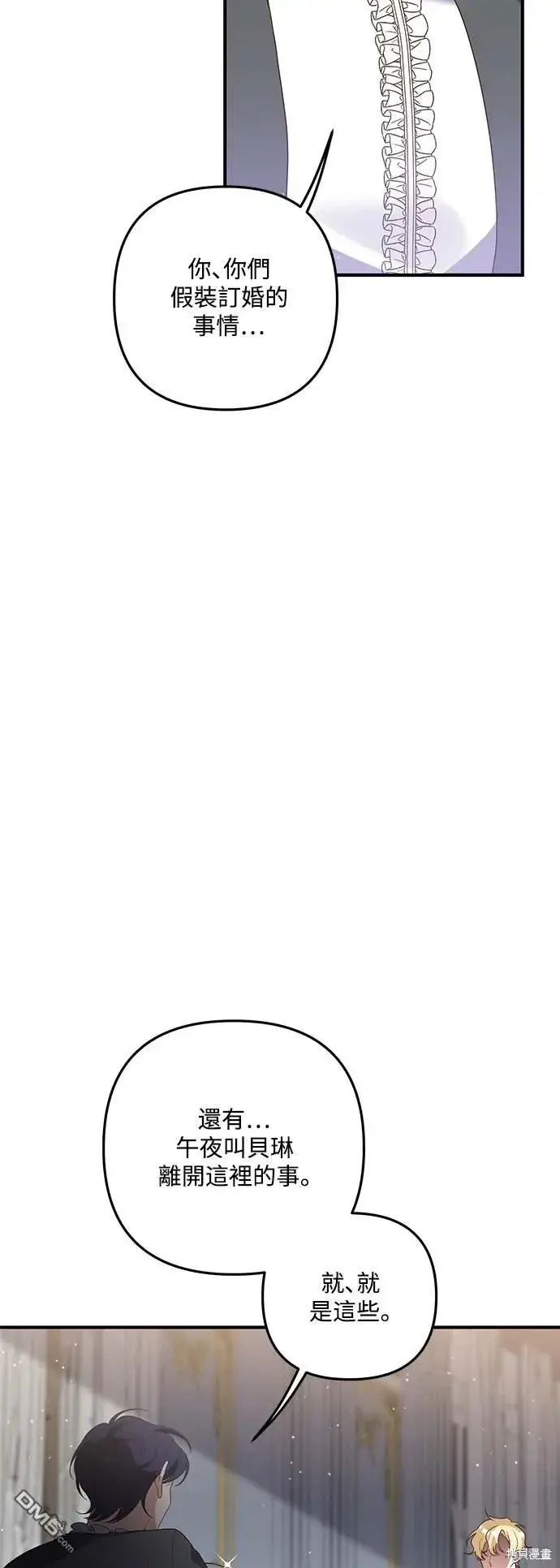 漫画《偏执男主的契约未婚妻》第71话第3张图