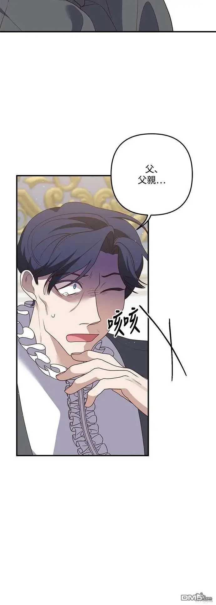 漫画《偏执男主的契约未婚妻》第71话第36张图