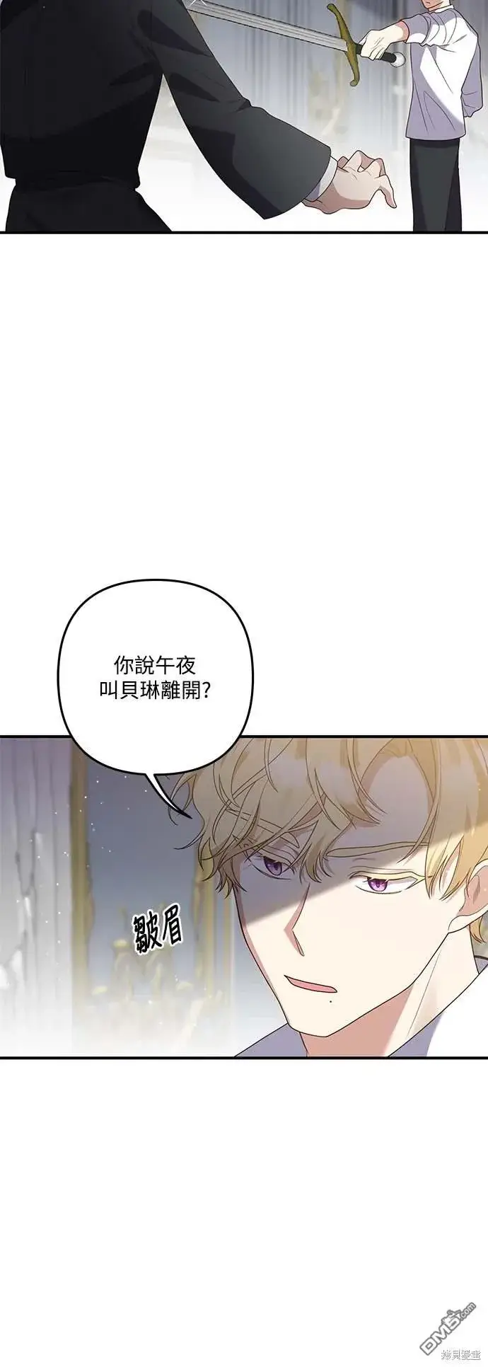 漫画《偏执男主的契约未婚妻》第71话第4张图