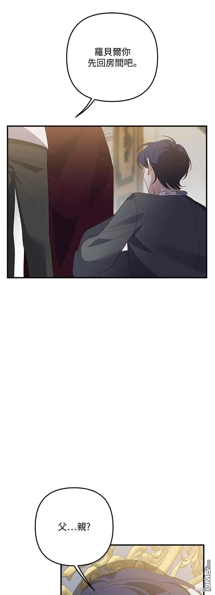 漫画《偏执男主的契约未婚妻》第71话第44张图