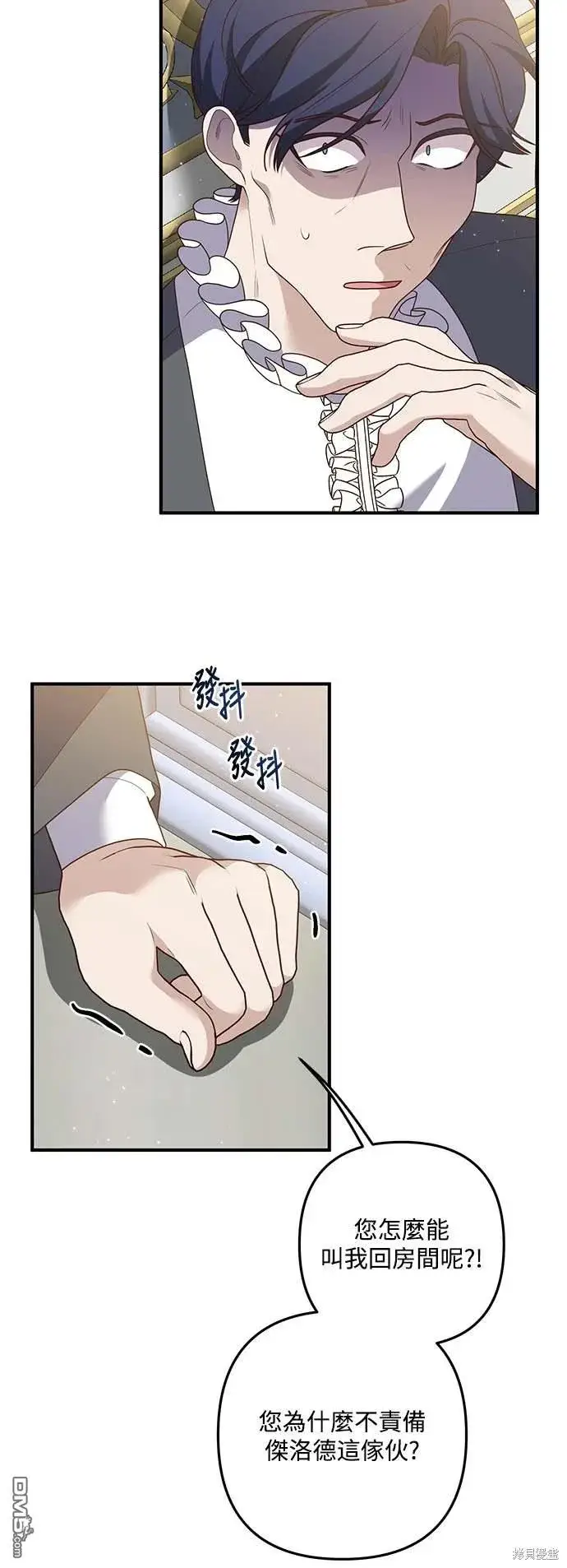 漫画《偏执男主的契约未婚妻》第71话第45张图