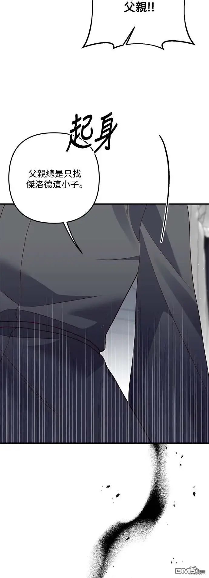 漫画《偏执男主的契约未婚妻》第71话第49张图