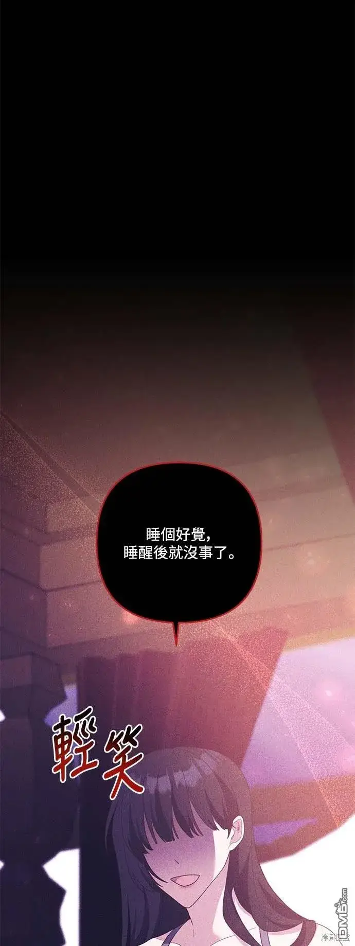 漫画《偏执男主的契约未婚妻》第72话第32张图