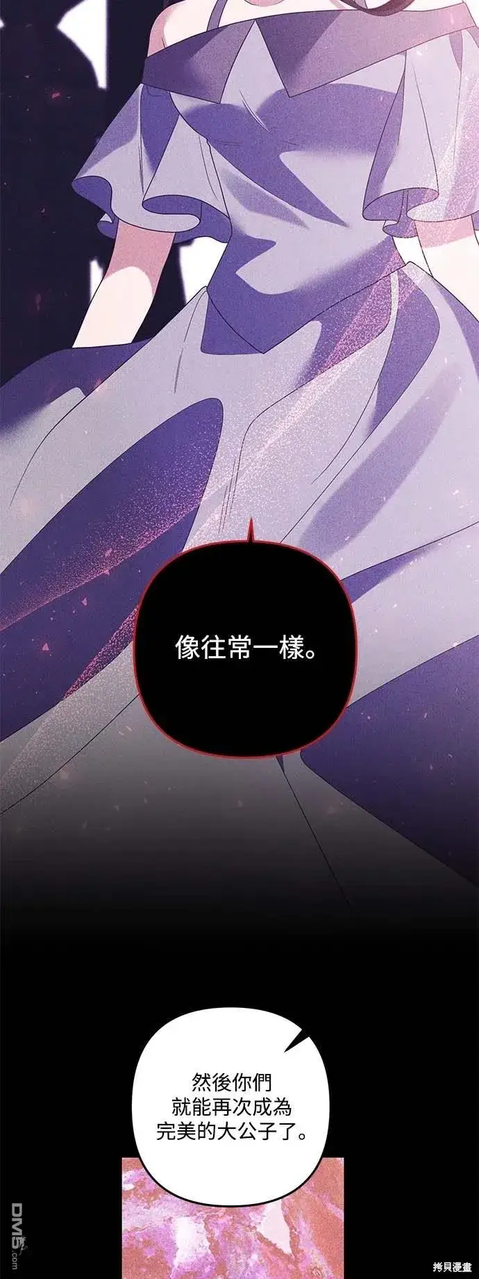 漫画《偏执男主的契约未婚妻》第72话第33张图