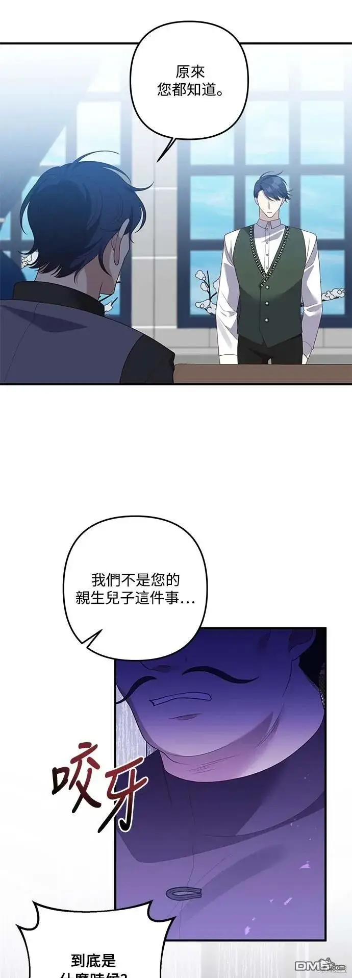 漫画《偏执男主的契约未婚妻》第72话第39张图