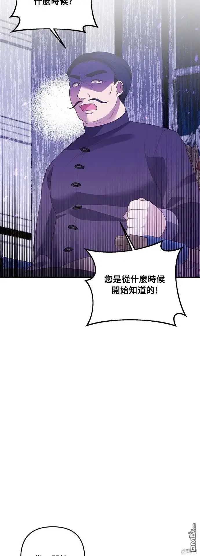 漫画《偏执男主的契约未婚妻》第72话第40张图