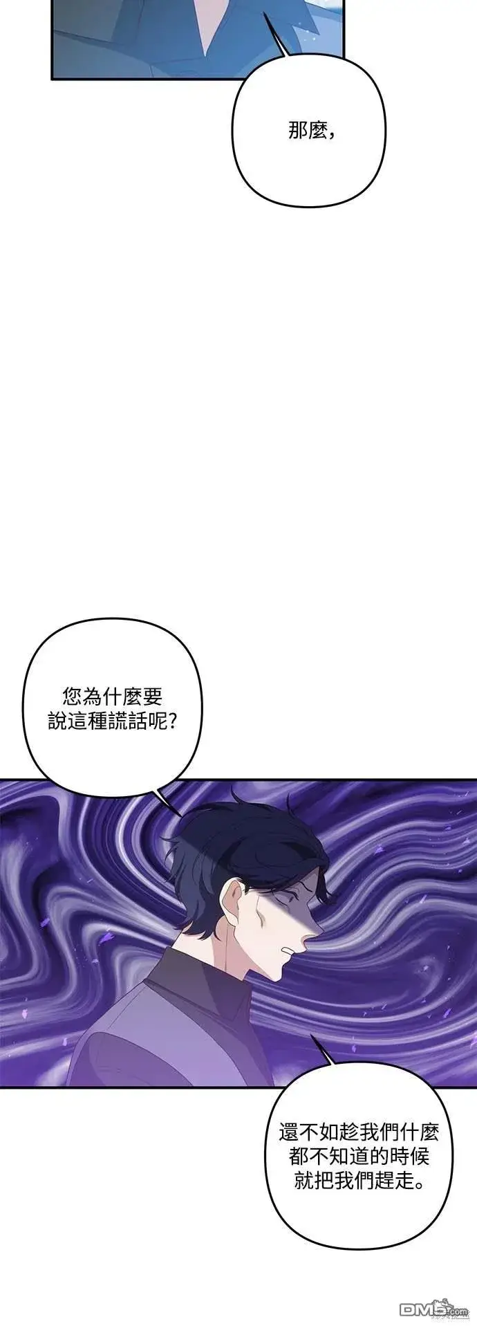 漫画《偏执男主的契约未婚妻》第72话第43张图