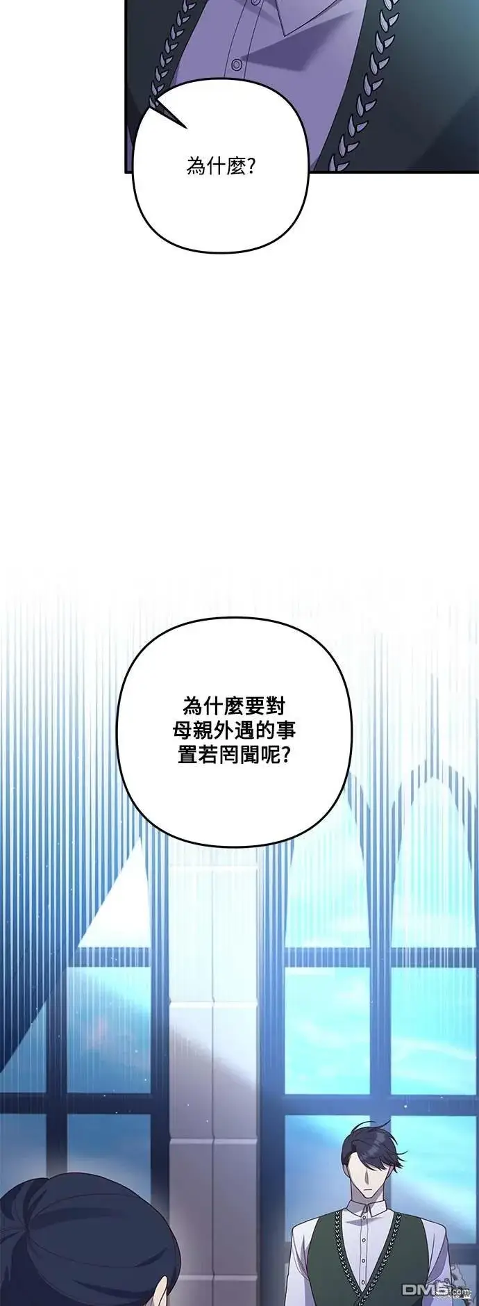 漫画《偏执男主的契约未婚妻》第72话第53张图