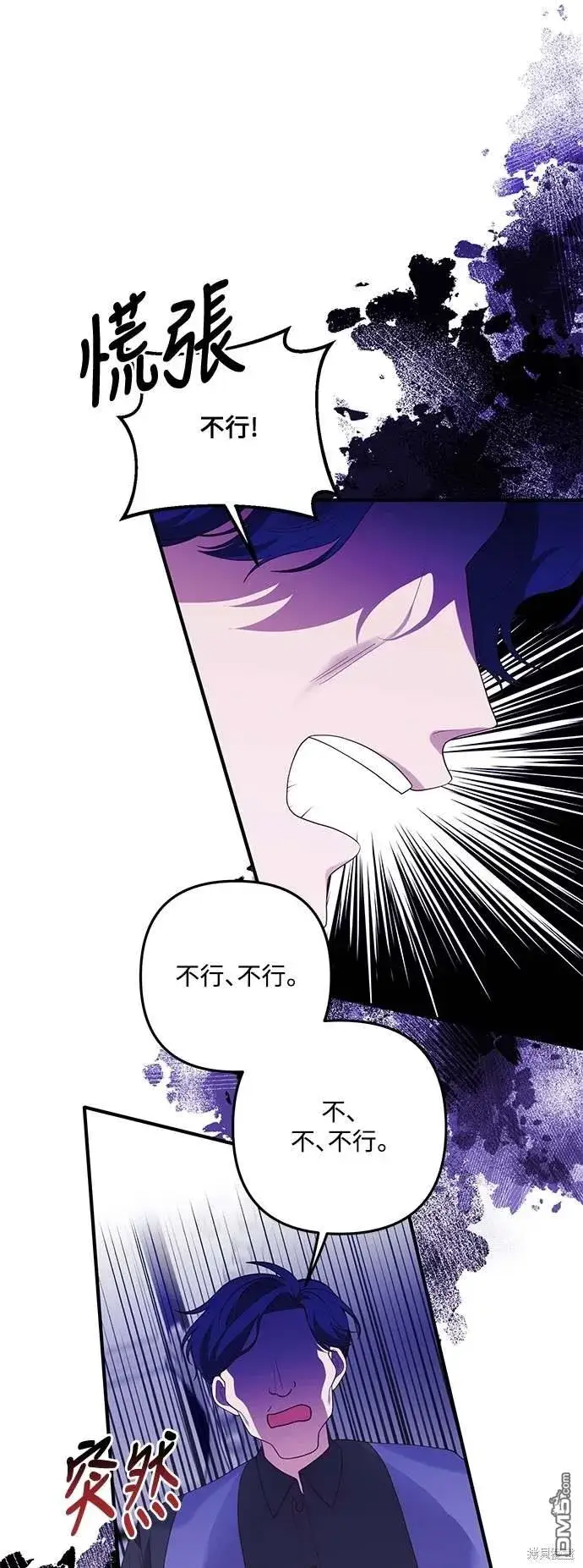 漫画《偏执男主的契约未婚妻》第72话第7张图