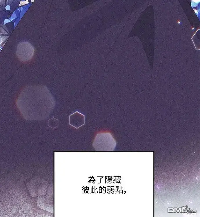 漫画《偏执男主的契约未婚妻》第73话第13张图