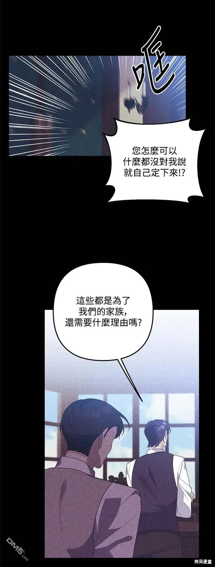 漫画《偏执男主的契约未婚妻》第73话第16张图
