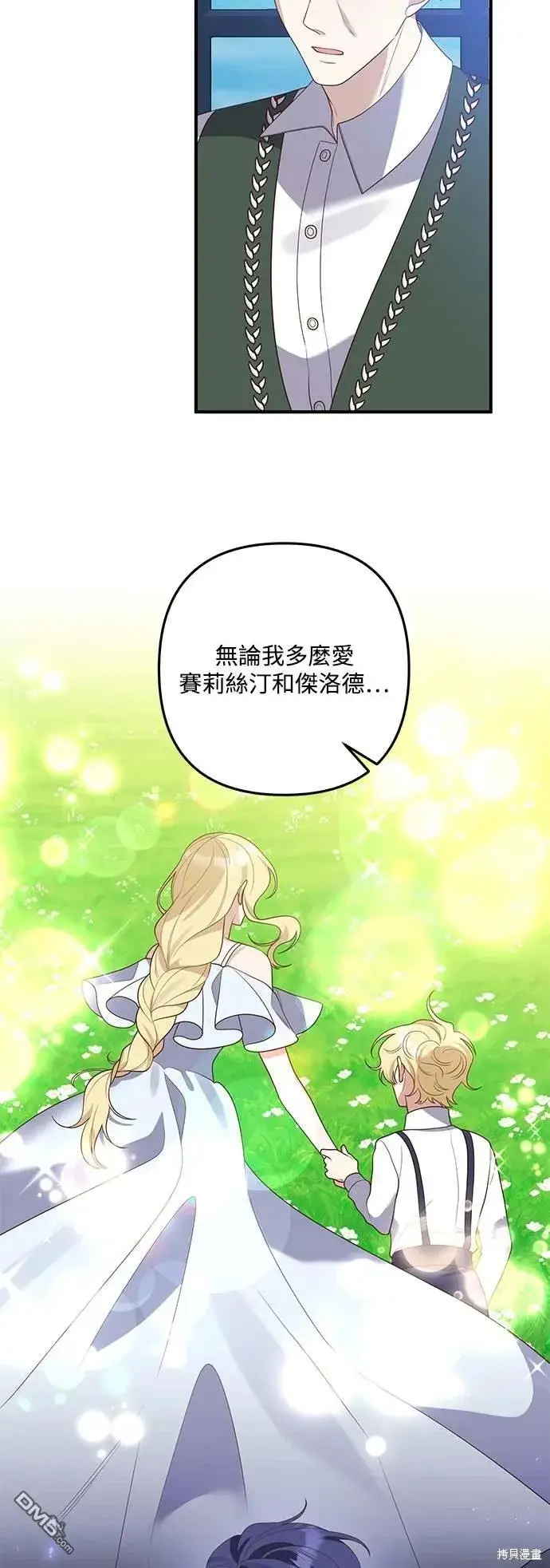 漫画《偏执男主的契约未婚妻》第73话第2张图