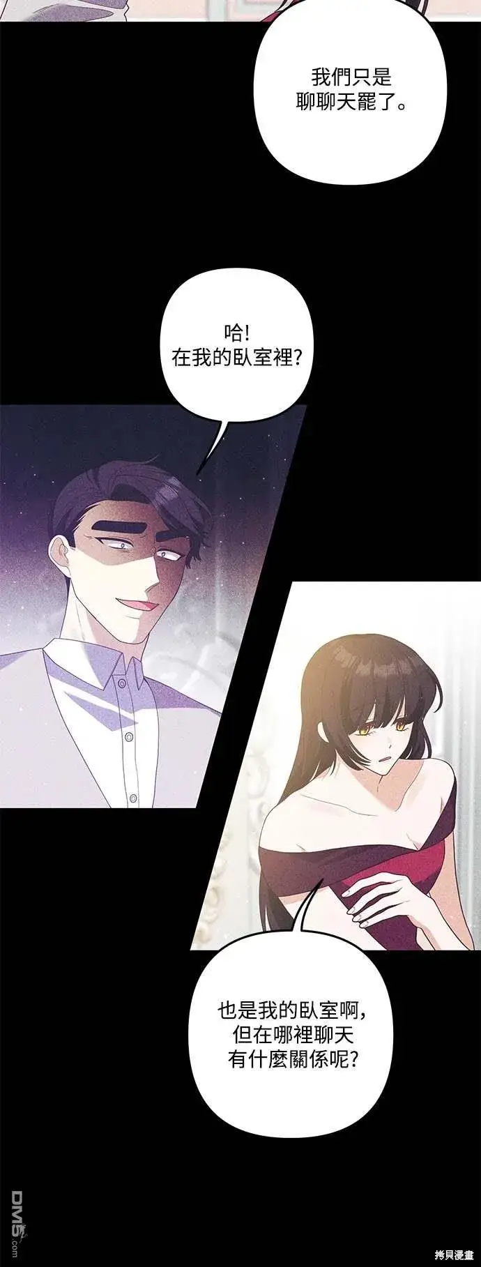 漫画《偏执男主的契约未婚妻》第73话第22张图