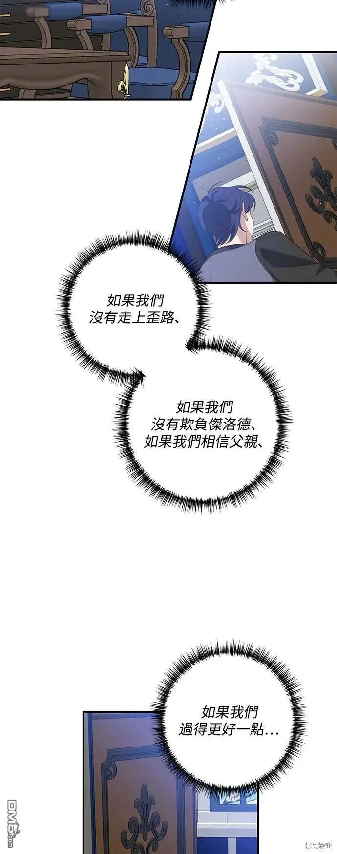 漫画《偏执男主的契约未婚妻》第73话第39张图