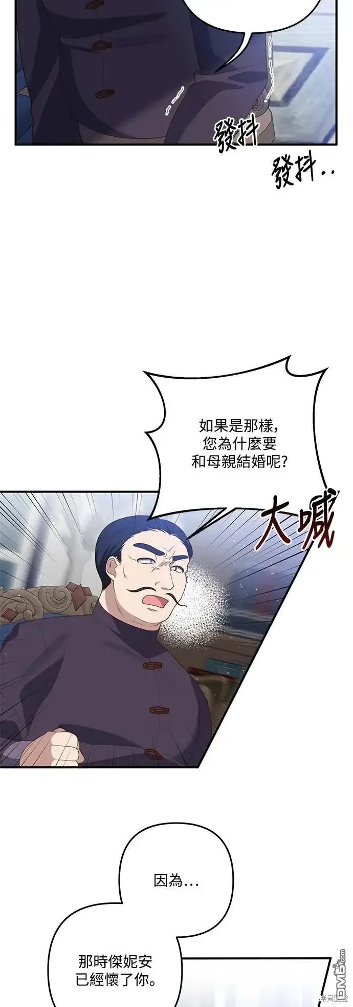 漫画《偏执男主的契约未婚妻》第73话第4张图