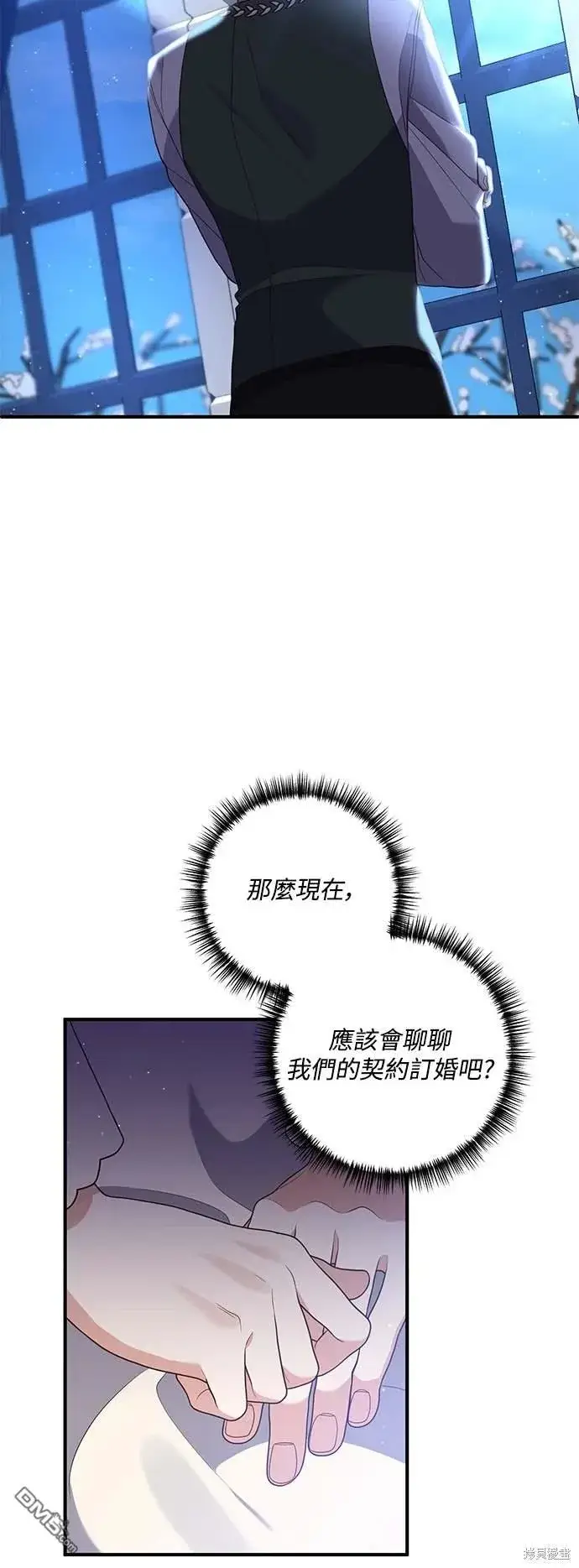 漫画《偏执男主的契约未婚妻》第73话第44张图