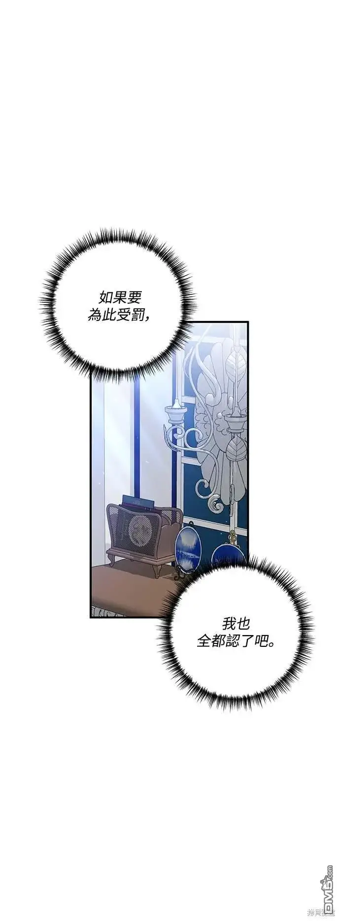 漫画《偏执男主的契约未婚妻》第73话第45张图