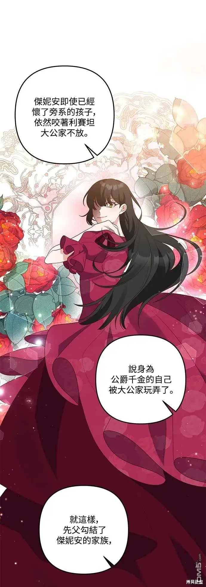漫画《偏执男主的契约未婚妻》第73话第6张图