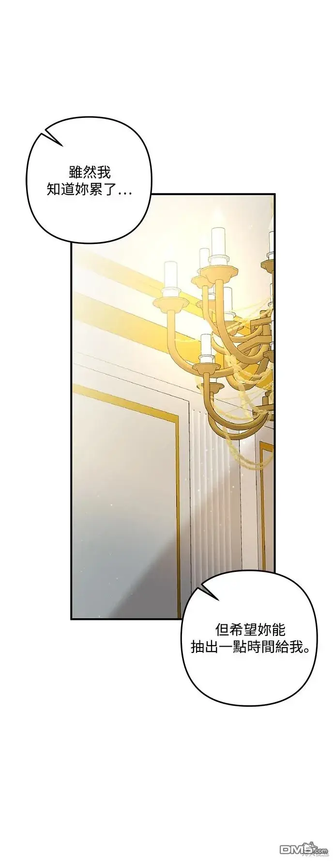 漫画《偏执男主的契约未婚妻》第74话第10张图