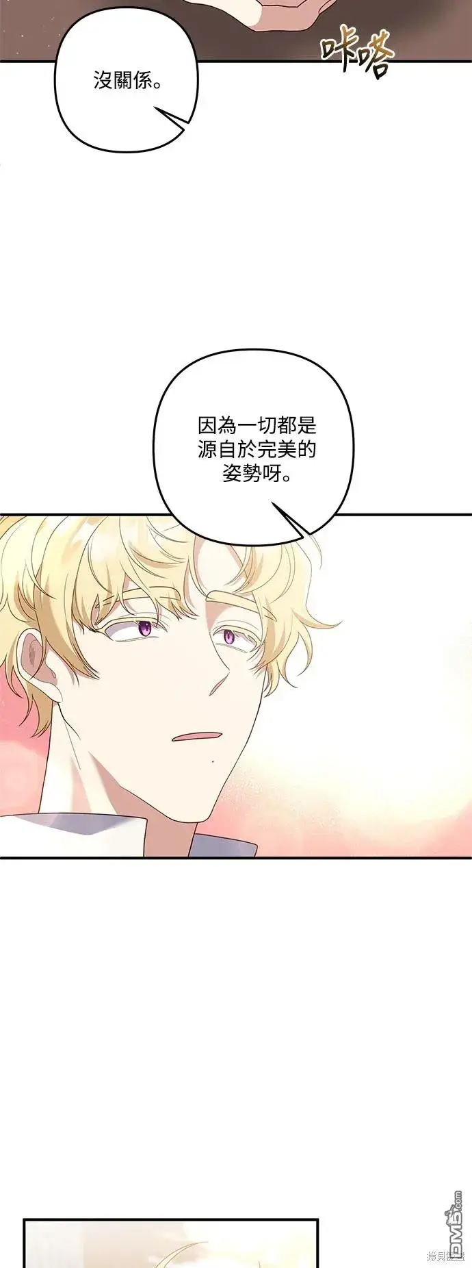 漫画《偏执男主的契约未婚妻》第74话第16张图