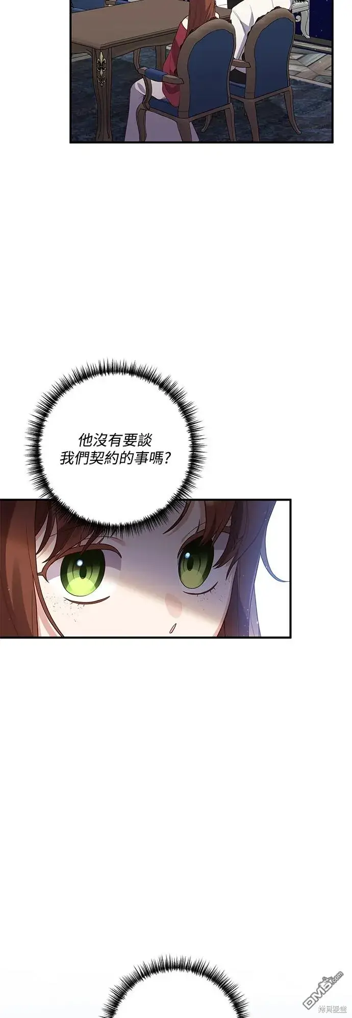 漫画《偏执男主的契约未婚妻》第74话第2张图