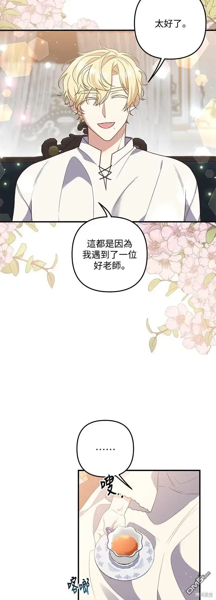 漫画《偏执男主的契约未婚妻》第74话第21张图