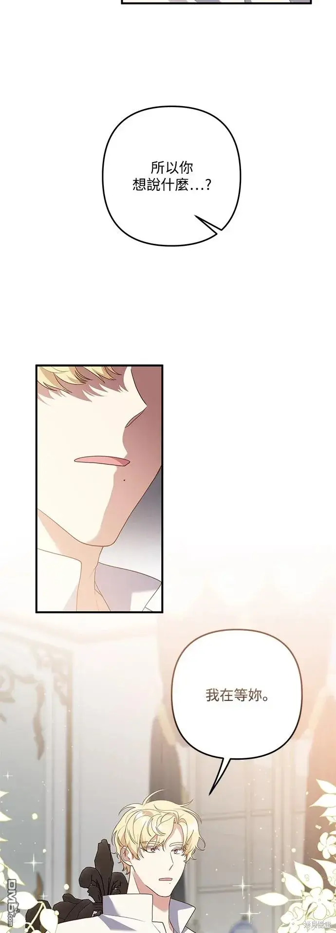 漫画《偏执男主的契约未婚妻》第74话第22张图
