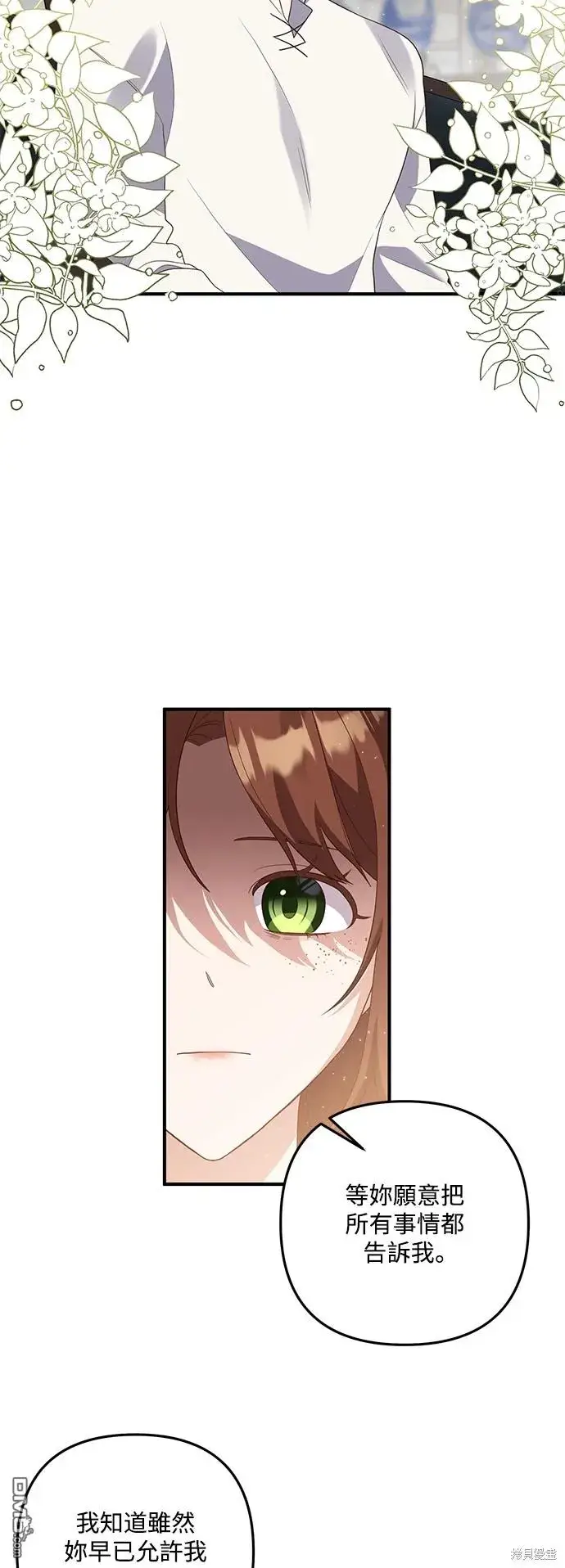 漫画《偏执男主的契约未婚妻》第74话第23张图