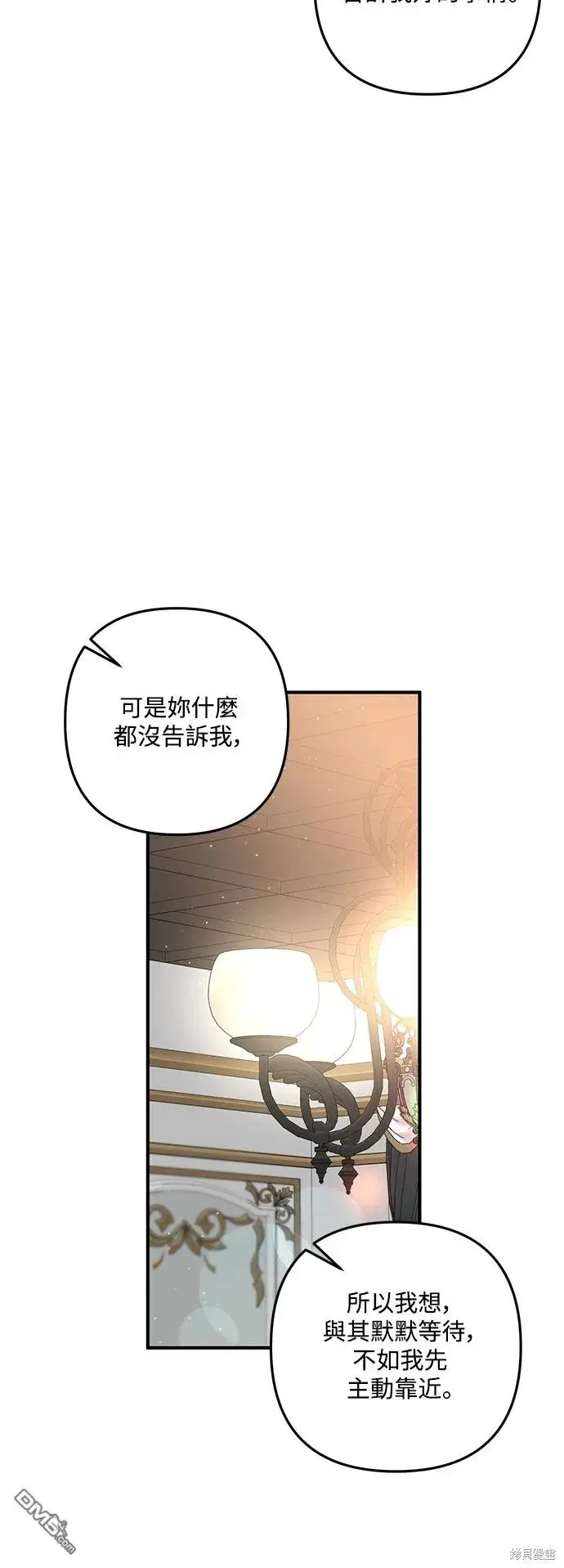 漫画《偏执男主的契约未婚妻》第74话第25张图