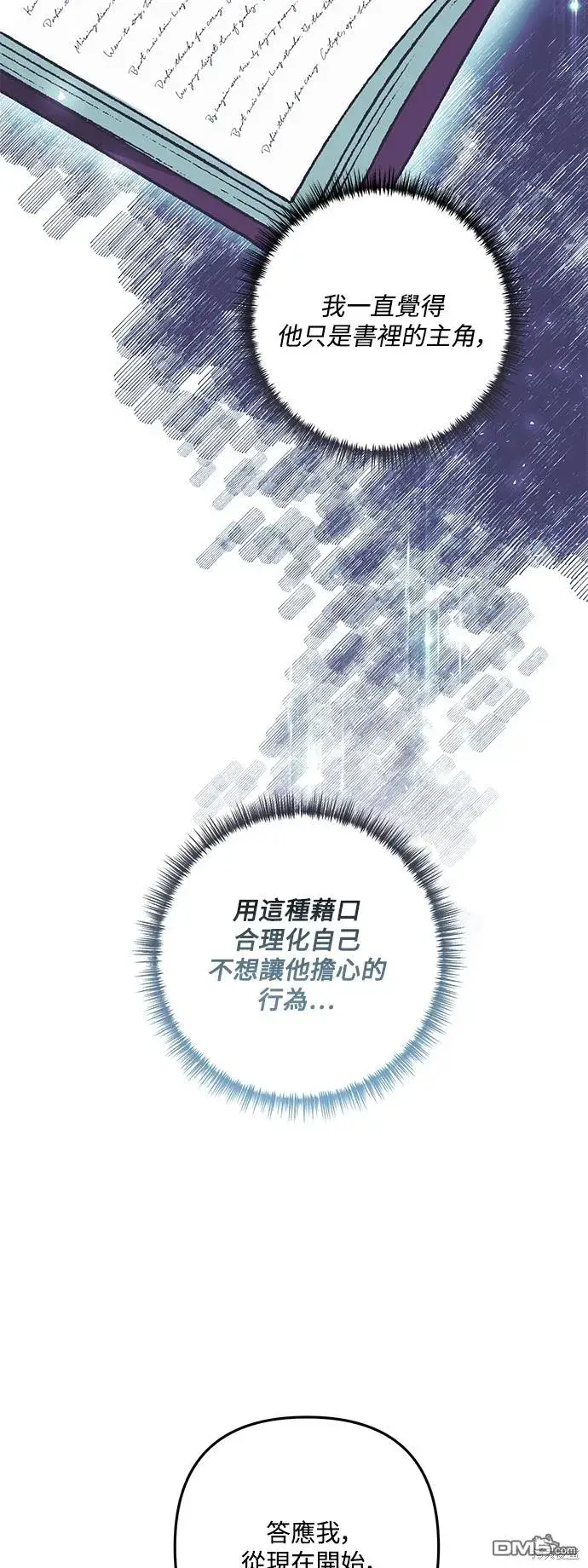 漫画《偏执男主的契约未婚妻》第74话第28张图
