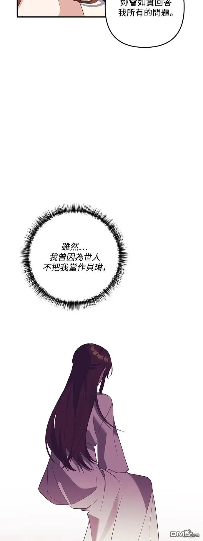 漫画《偏执男主的契约未婚妻》第74话第30张图