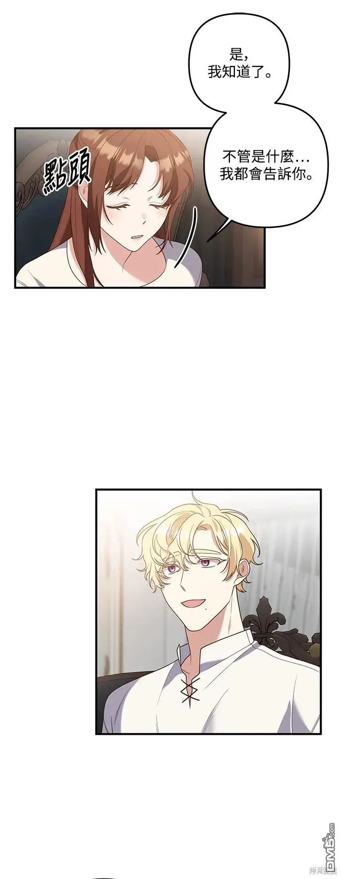 漫画《偏执男主的契约未婚妻》第74话第33张图