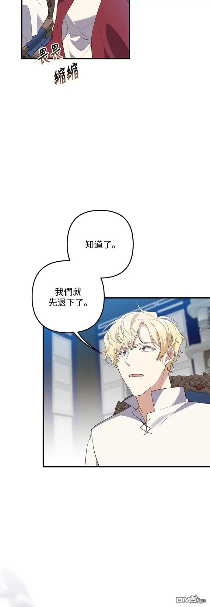 漫画《偏执男主的契约未婚妻》第74话第4张图
