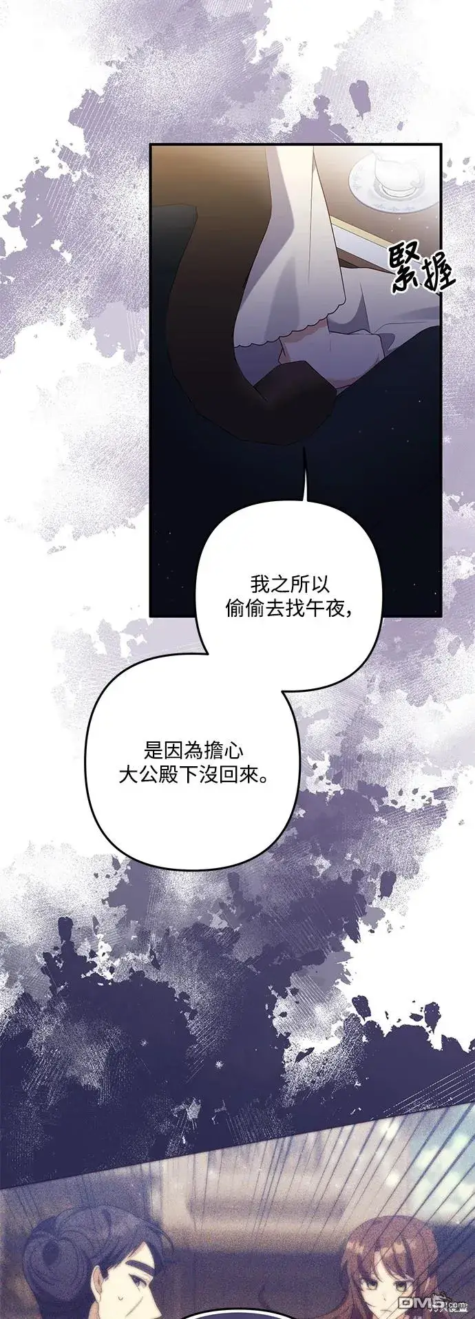 漫画《偏执男主的契约未婚妻》第75话第10张图