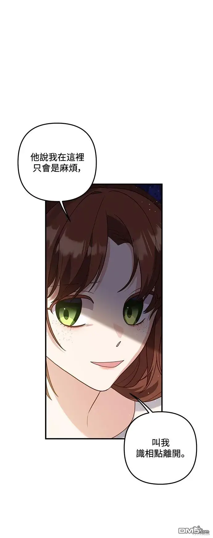 漫画《偏执男主的契约未婚妻》第75话第19张图